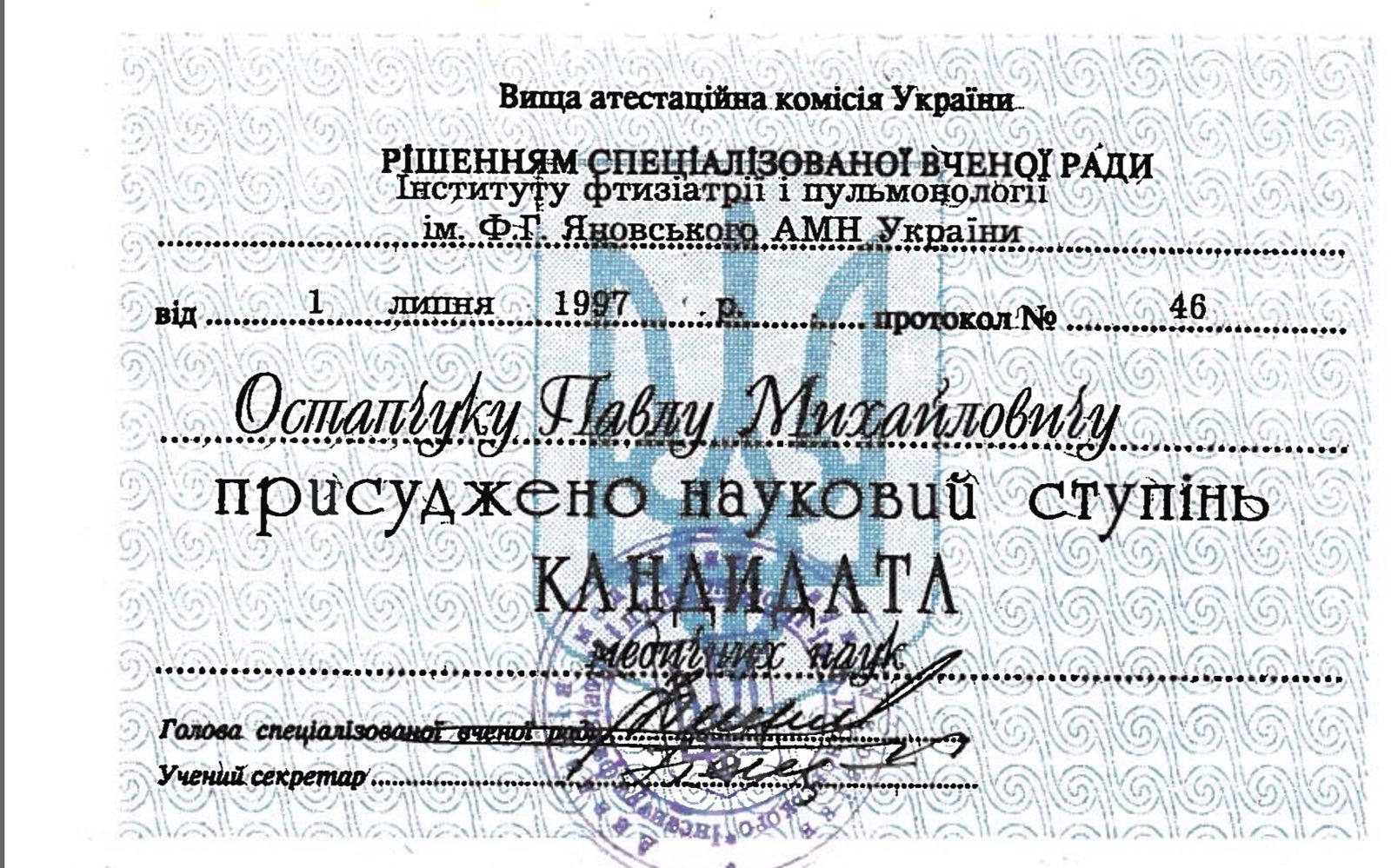 Диплом кандидата медичних наук, 1997